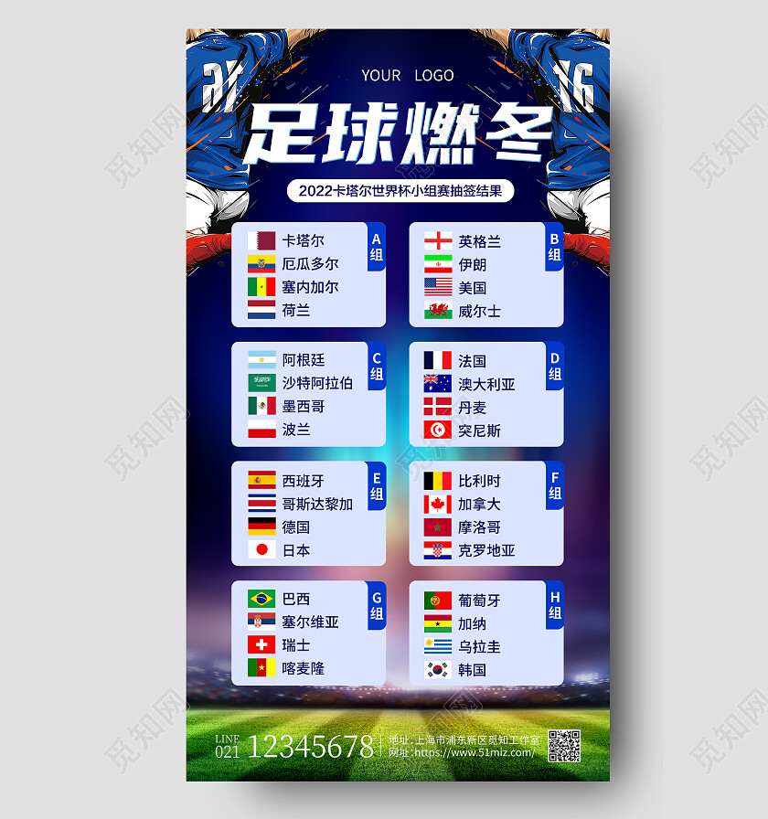 蓝色简约足球燃冬世界杯赛程表手机文案海报