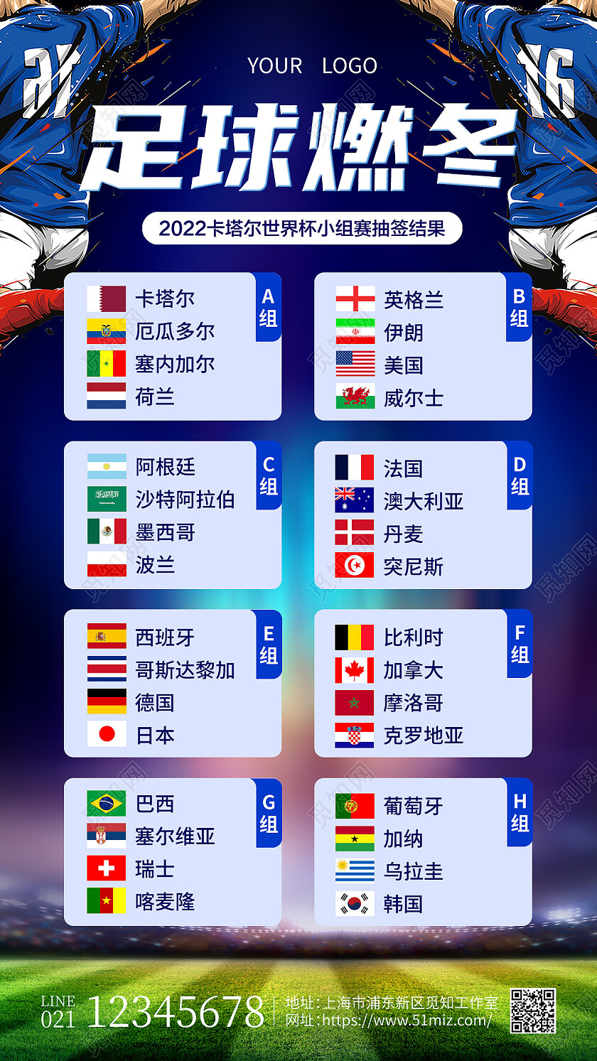 蓝色简约足球燃冬世界杯赛程表手机文案海报