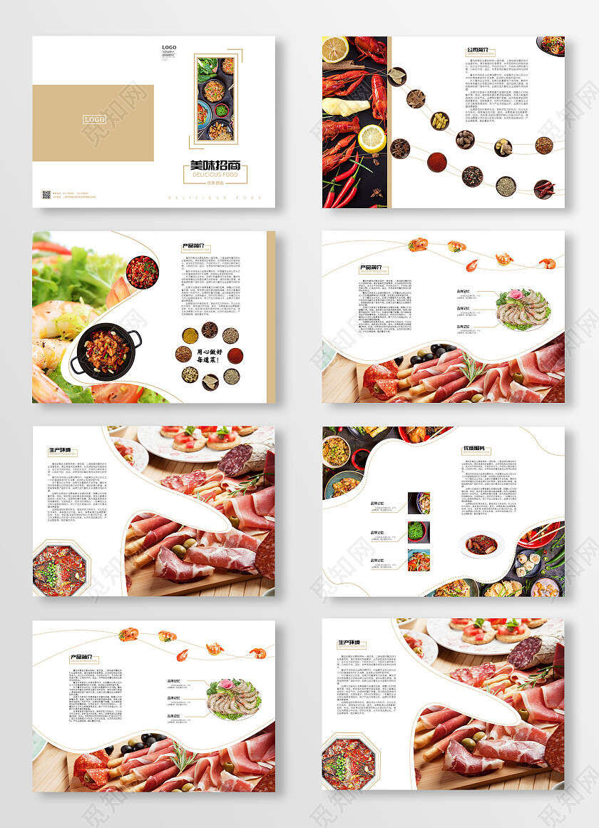 黄色简约风美食招商美味招商画册全套
