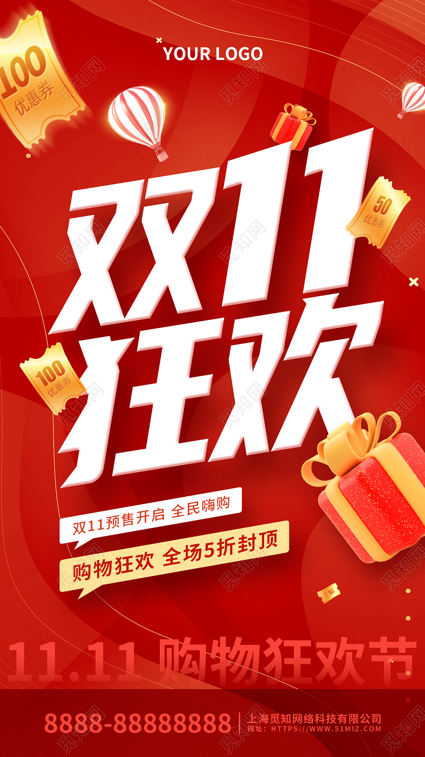 红色喜庆大气卡通双11狂欢促销手机海报双十一