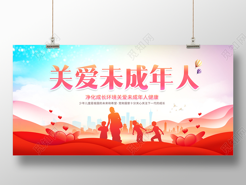 水彩渐变关爱未成年人展板
