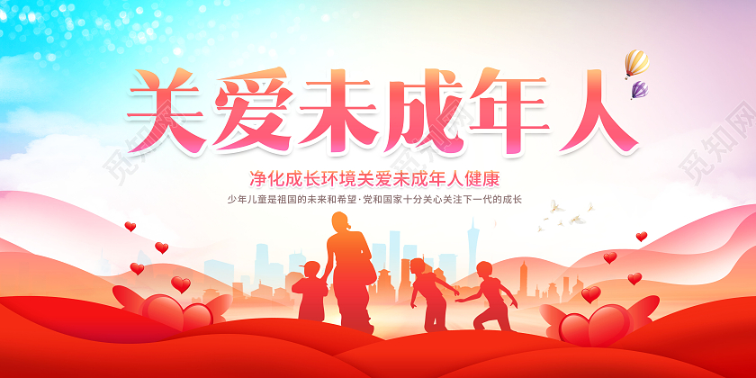 水彩渐变关爱未成年人展板