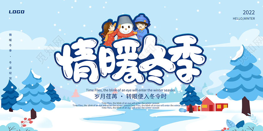 浅蓝色插画情暖冬季展板冬天