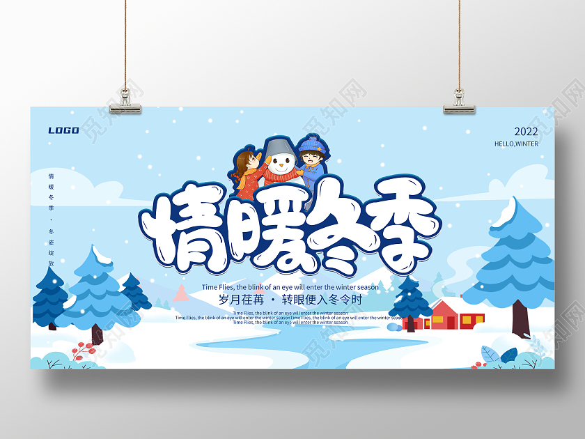 浅蓝色插画情暖冬季展板冬天
