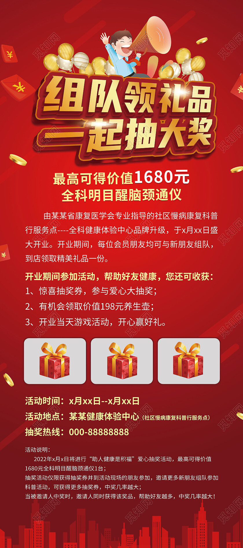 红色背景简洁大气组队领礼品一起抽大奖易拉宝设计抽奖展架