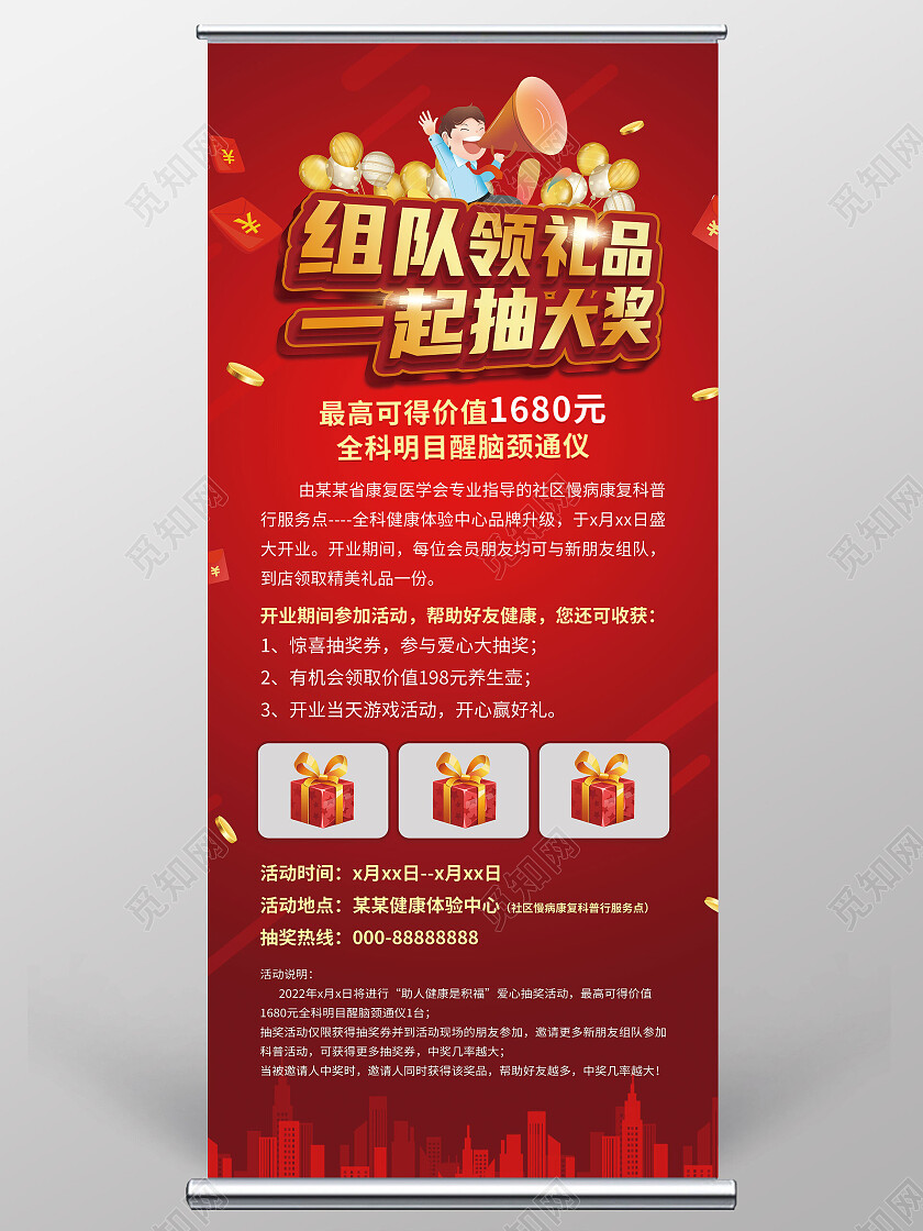 红色背景简洁大气组队领礼品一起抽大奖易拉宝设计抽奖展架