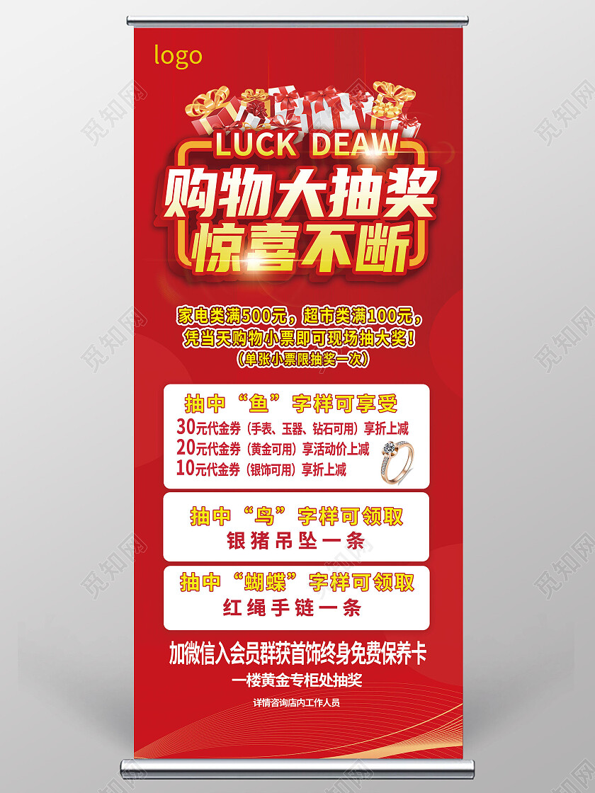 红色背景大气喜庆购物抽大奖惊喜不断易拉宝设计抽奖展架