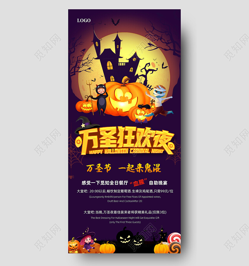 紫色手绘万圣狂欢夜餐饮万圣节借势活动万圣节手机宣传海报节日