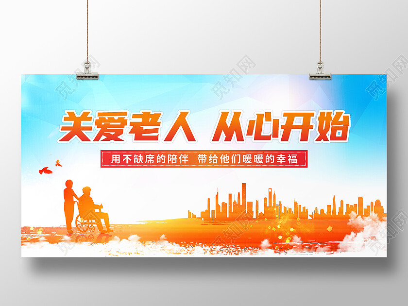 蓝色水彩剪影关爱老人爱心公益活动展板背景关爱老人展板