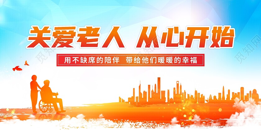 蓝色水彩剪影关爱老人爱心公益活动展板背景关爱老人展板