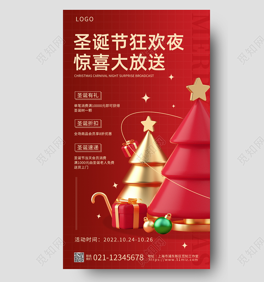 年货节促销平安夜促销红色渐变3D圣诞节狂欢夜惊喜大放送促销海报