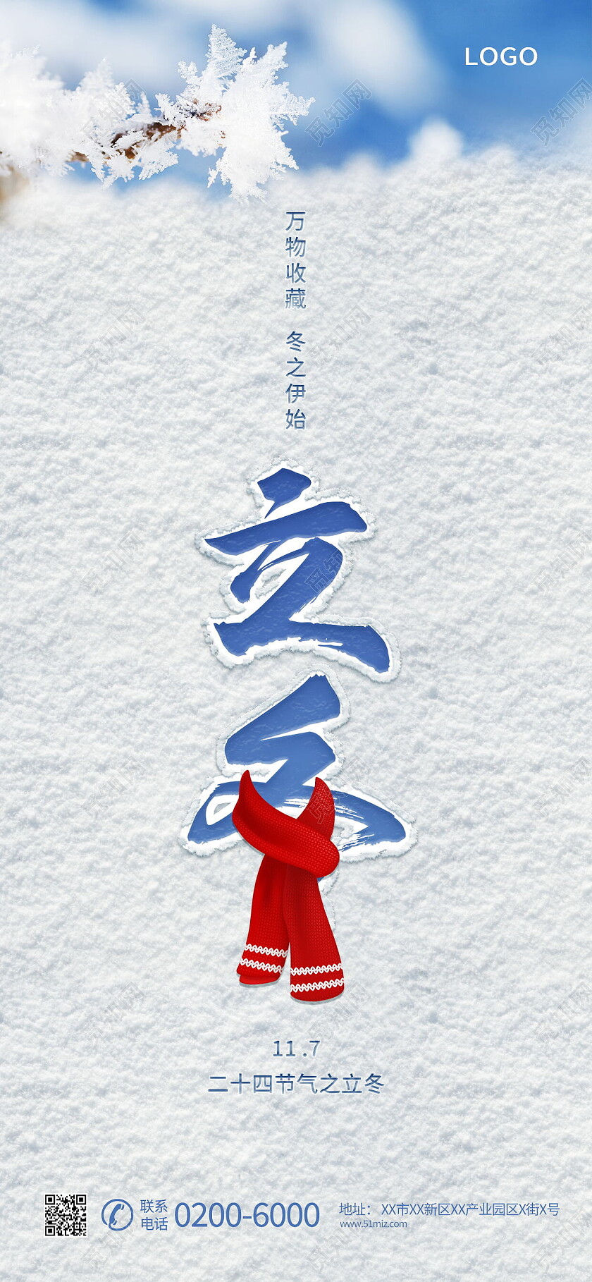中国传统节日创意围巾字体设计立冬手机宣传海报节日
