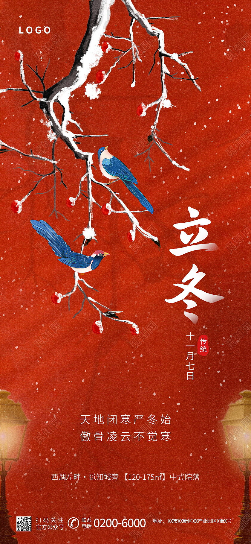 红色中式花鸟二十四节气立冬手机宣传海报节日