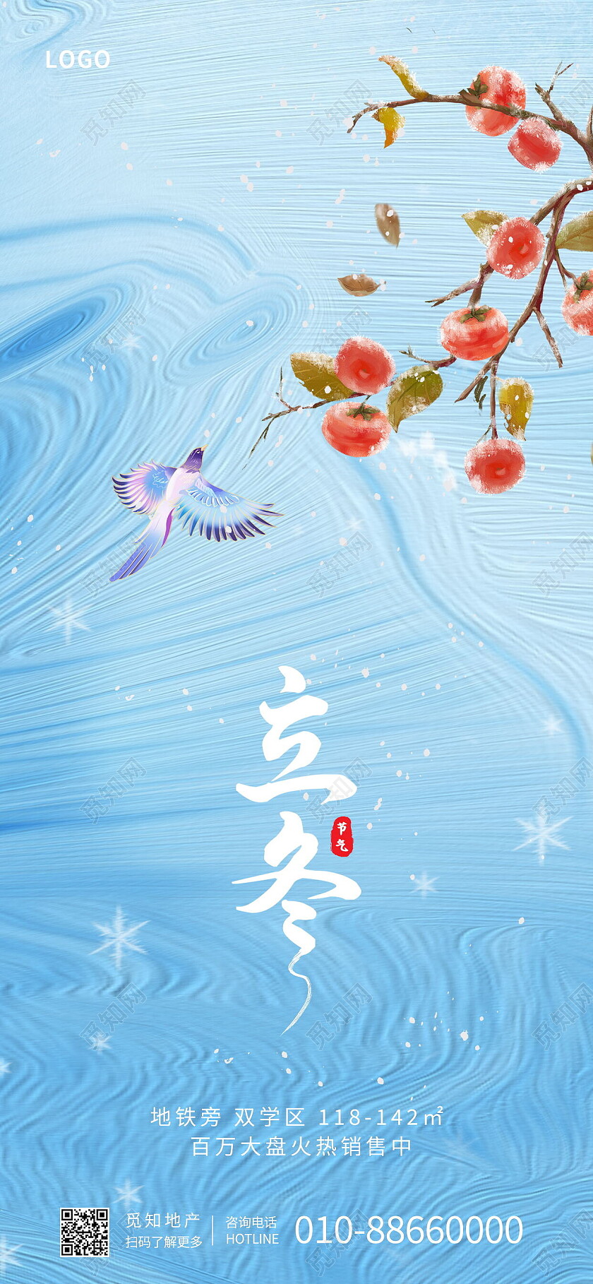 中国传统节日二十四节气立冬抽象背景海报立冬手机宣传海报节日