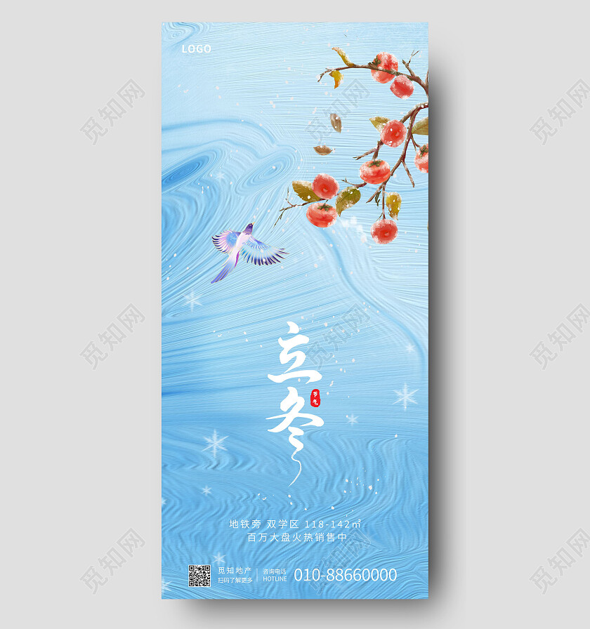 中国传统节日二十四节气立冬抽象背景海报立冬手机宣传海报节日