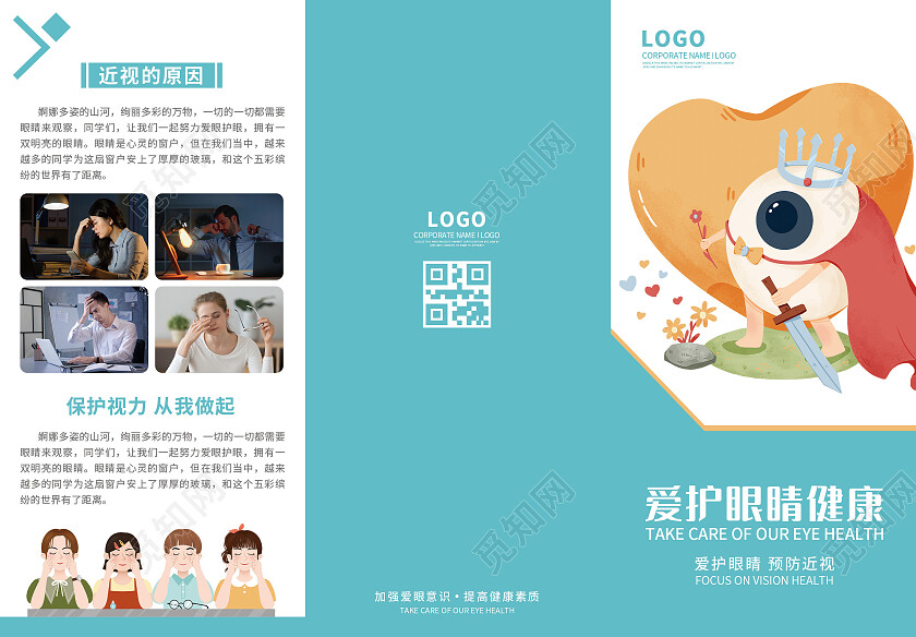 青色卡通爱护眼睛健康三折页预防近视宣传