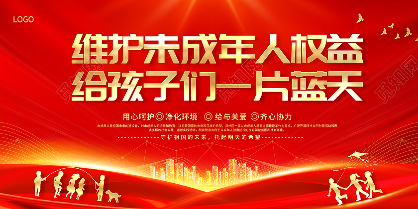 2022关爱未成年人展板维护未成年人权益