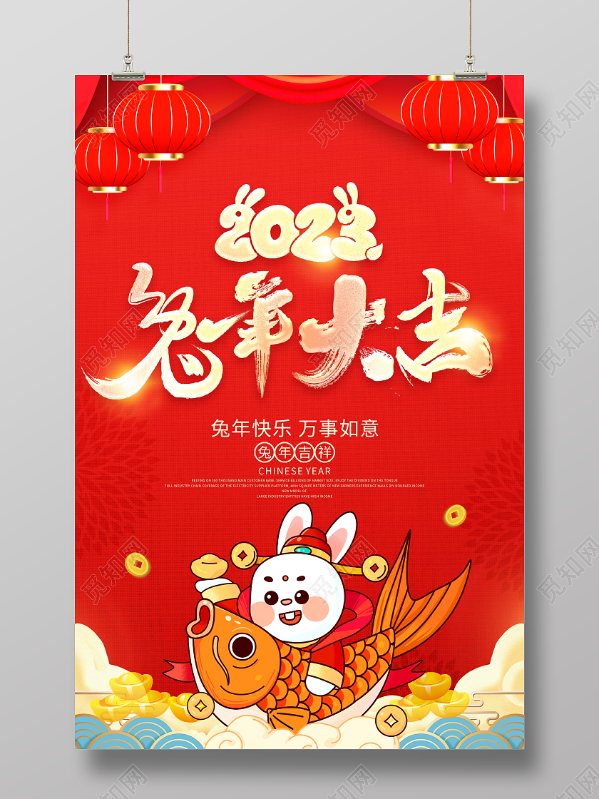 新年快乐红色大气2023兔年大吉新年宣传海报2023兔年新年