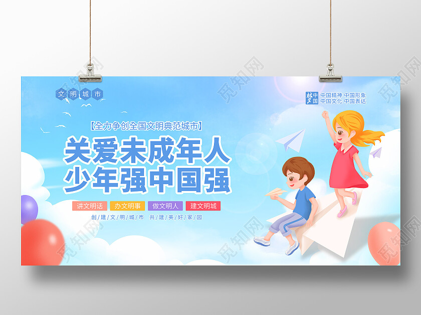 蓝色清新插画关爱未成年人宣传展板关爱未成年人展板