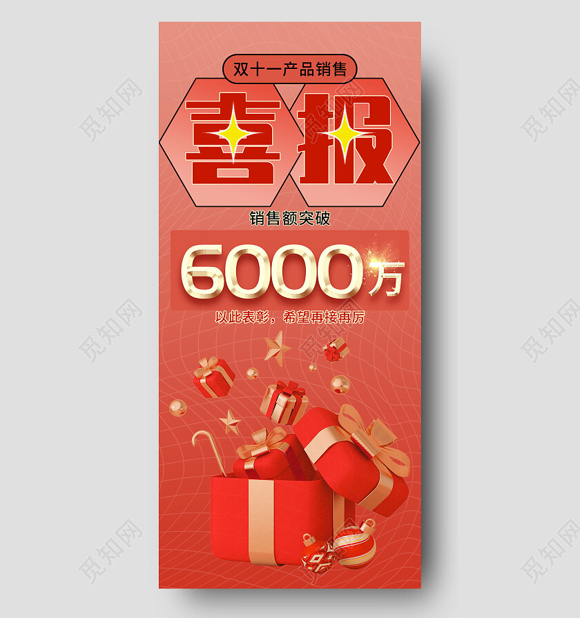 双十一销售战报产品销售喜报3D海报双十一手机宣传海报