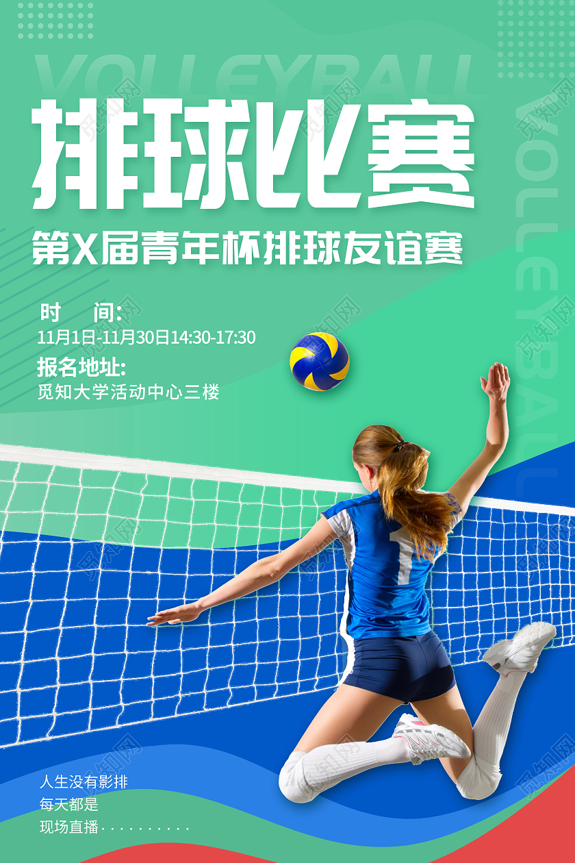 简约排球比赛运动宣传海报