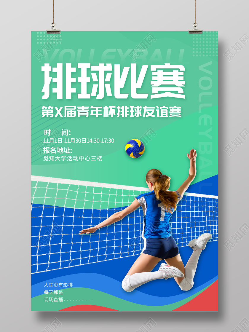 简约排球比赛运动宣传海报