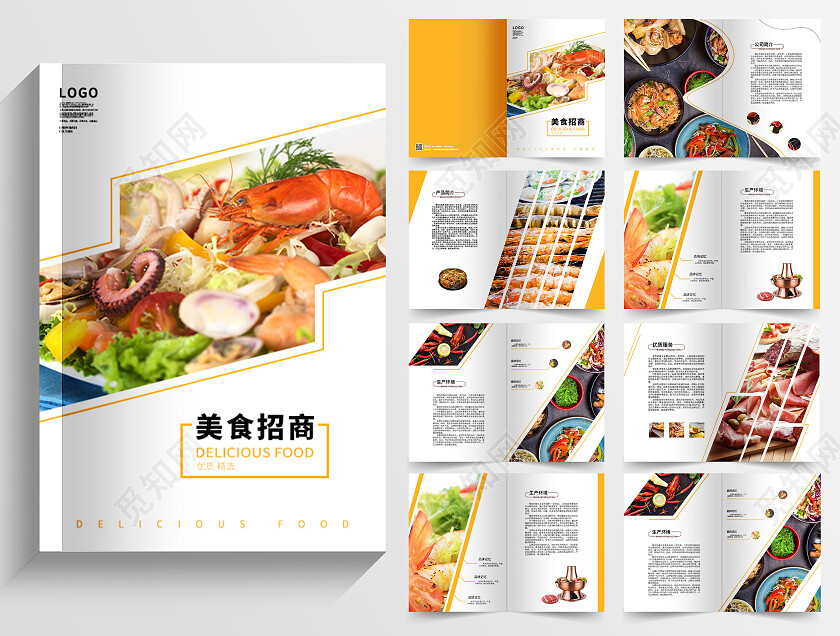 橙色简约风餐饮美食美味招商画册整套