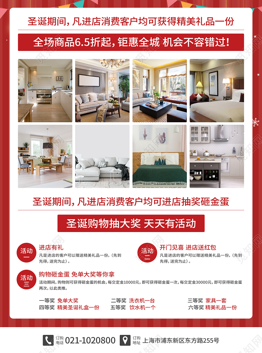 红色大气圣诞惠战巅峰让利家具宣传单超市宣传单圣诞节宣传单