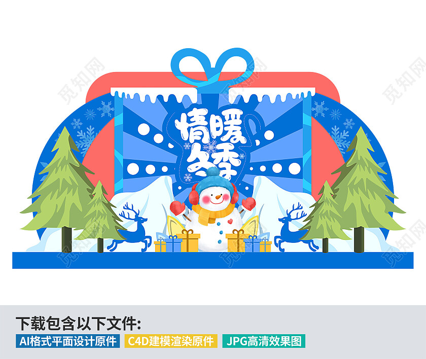 简约蓝色冷调冬季立体展板冬天情暖冬季主题促销美陈冬天美陈