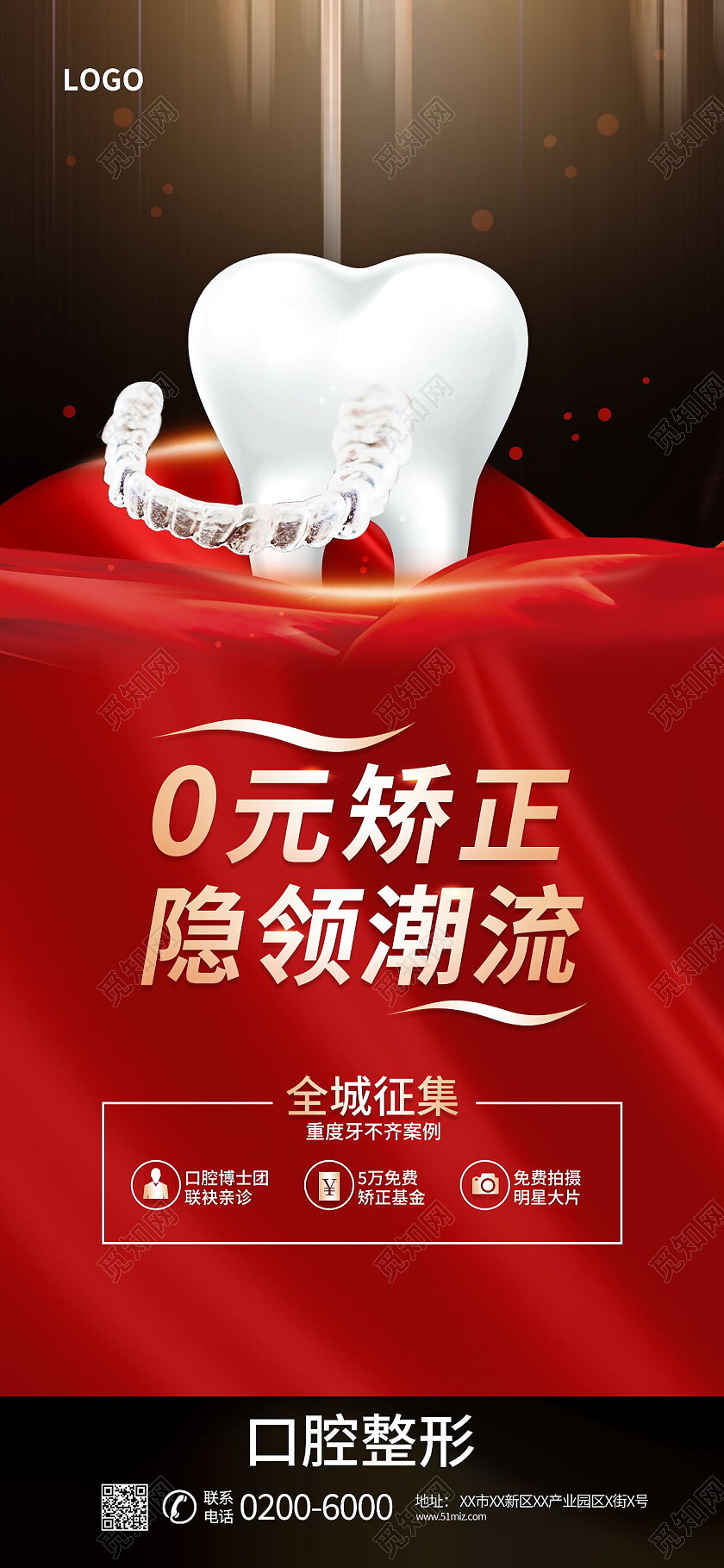 红色0元矫正隐领潮流口腔整形口腔医疗健康口腔手机宣传海报