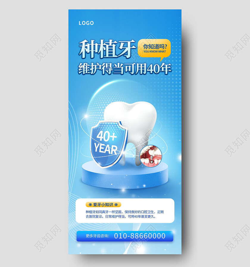蓝色科技光效种植牙分享会医疗口腔促销活动口腔手机宣传海报