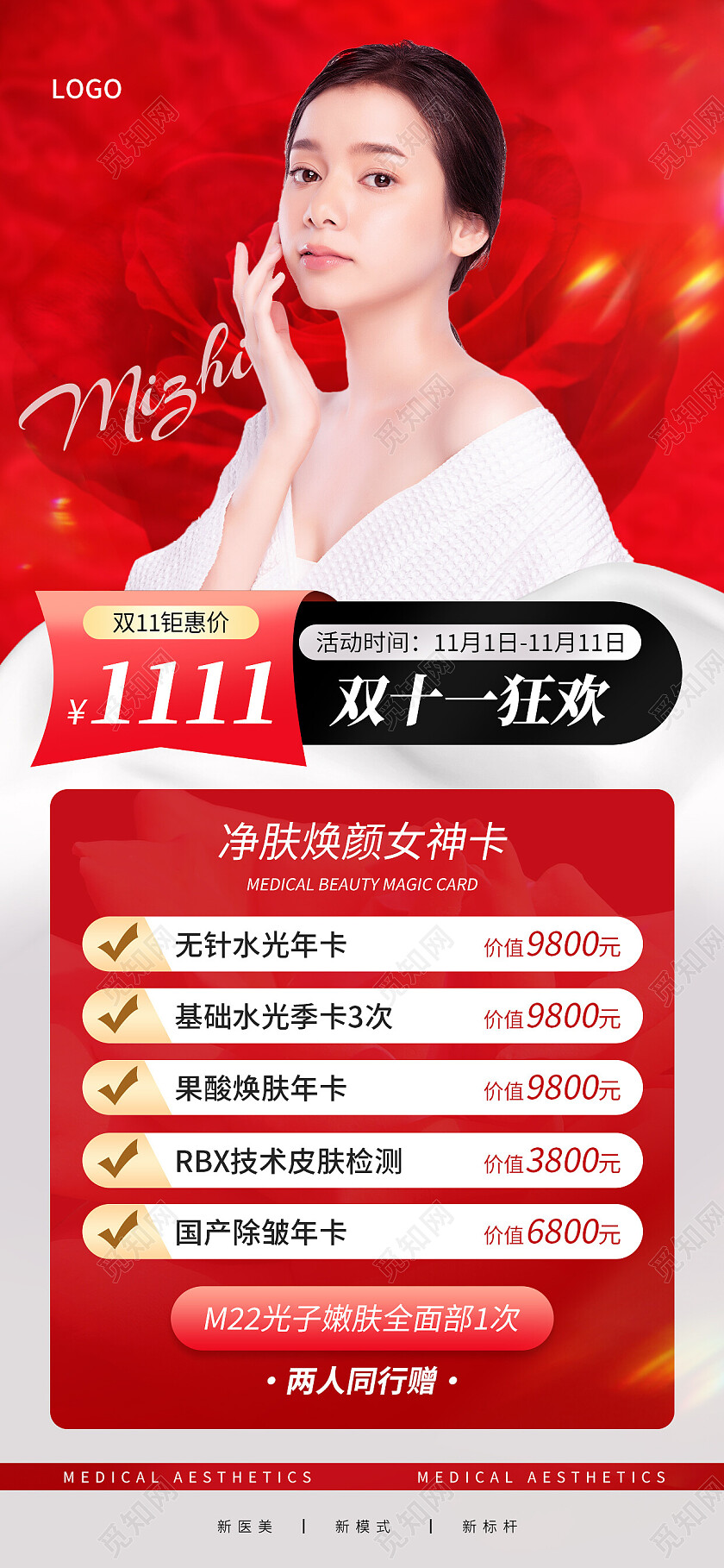 红色简约1111双十一狂欢双十一手机宣传海报