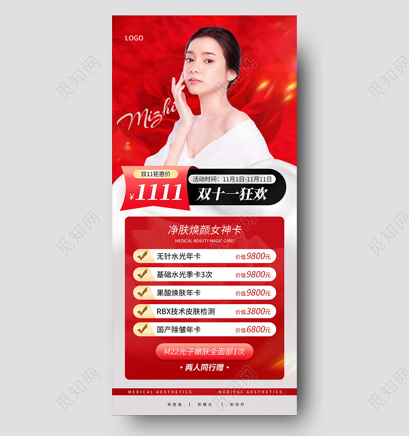 红色简约1111双十一狂欢双十一手机宣传海报