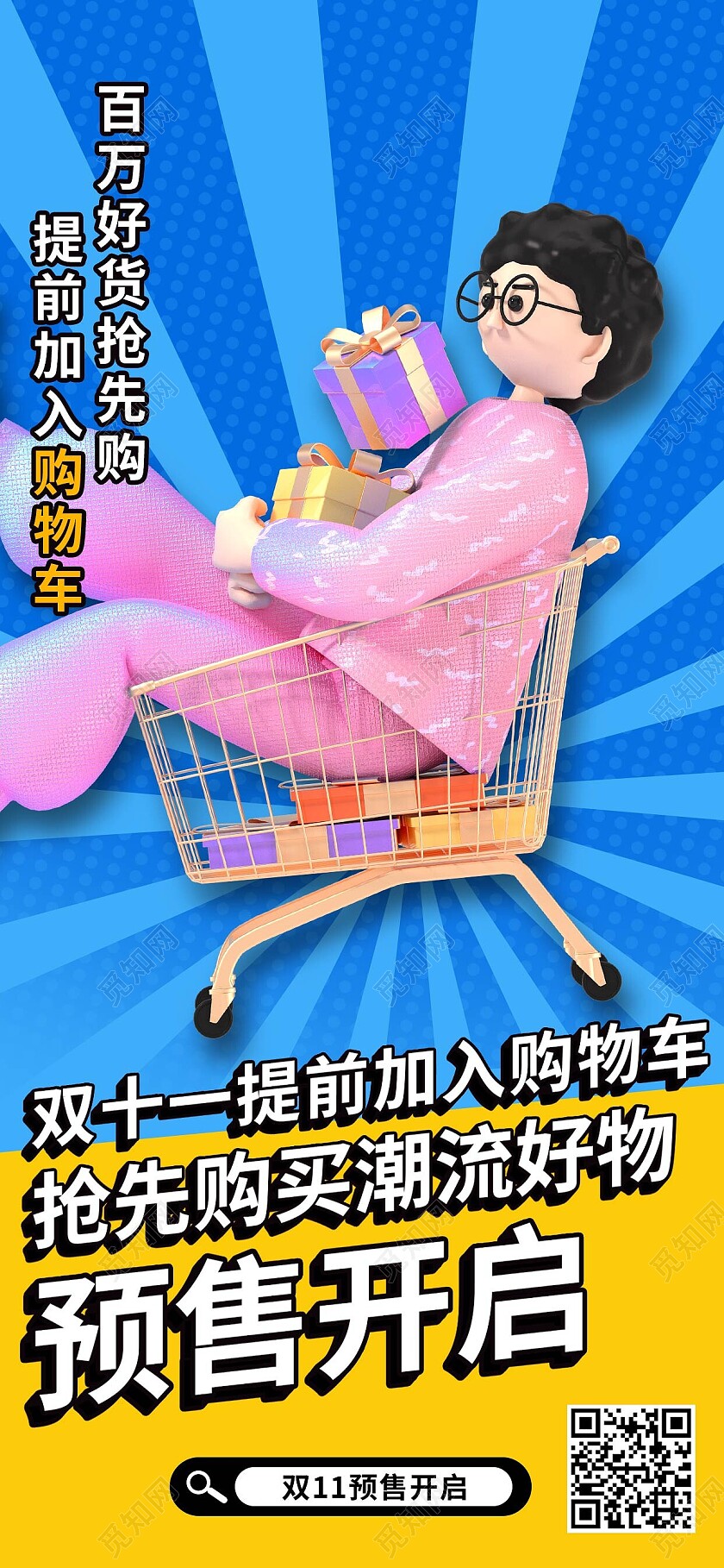 蓝色卡通双十一预售开启双十一手机宣传海报