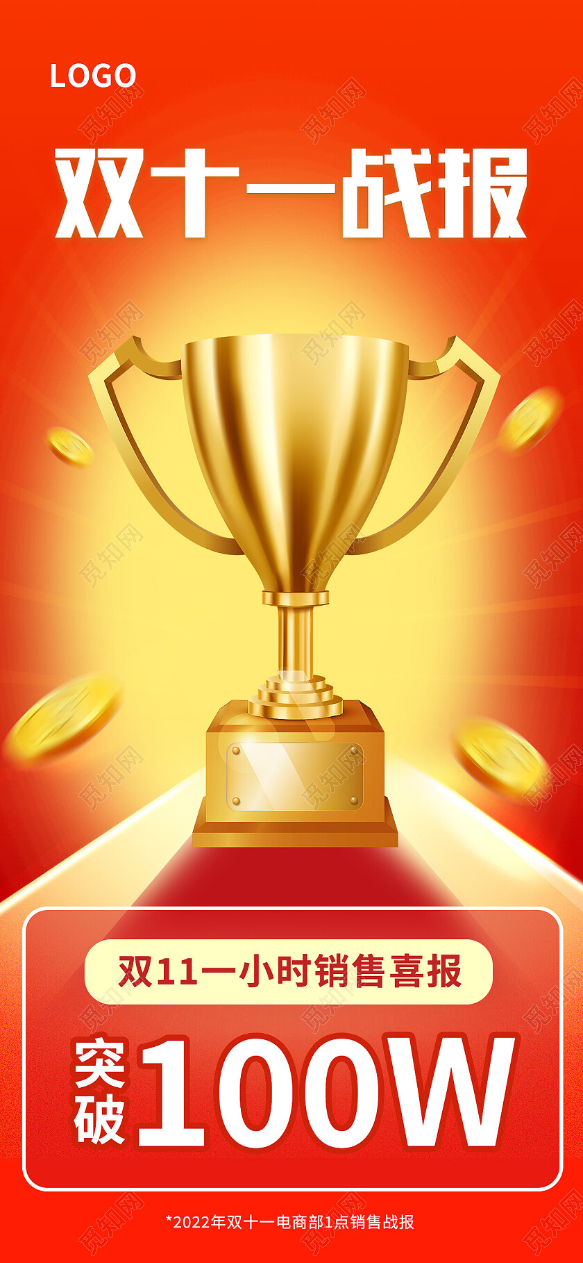 红色简约双十一战报双十一手机宣传海报