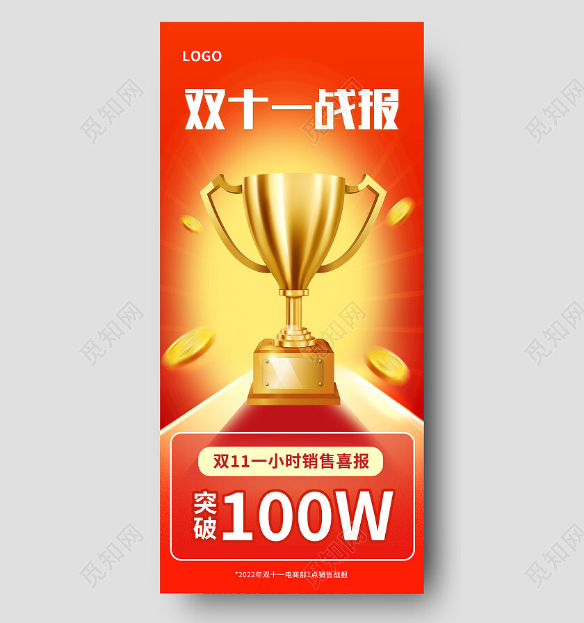 红色简约双十一战报双十一手机宣传海报