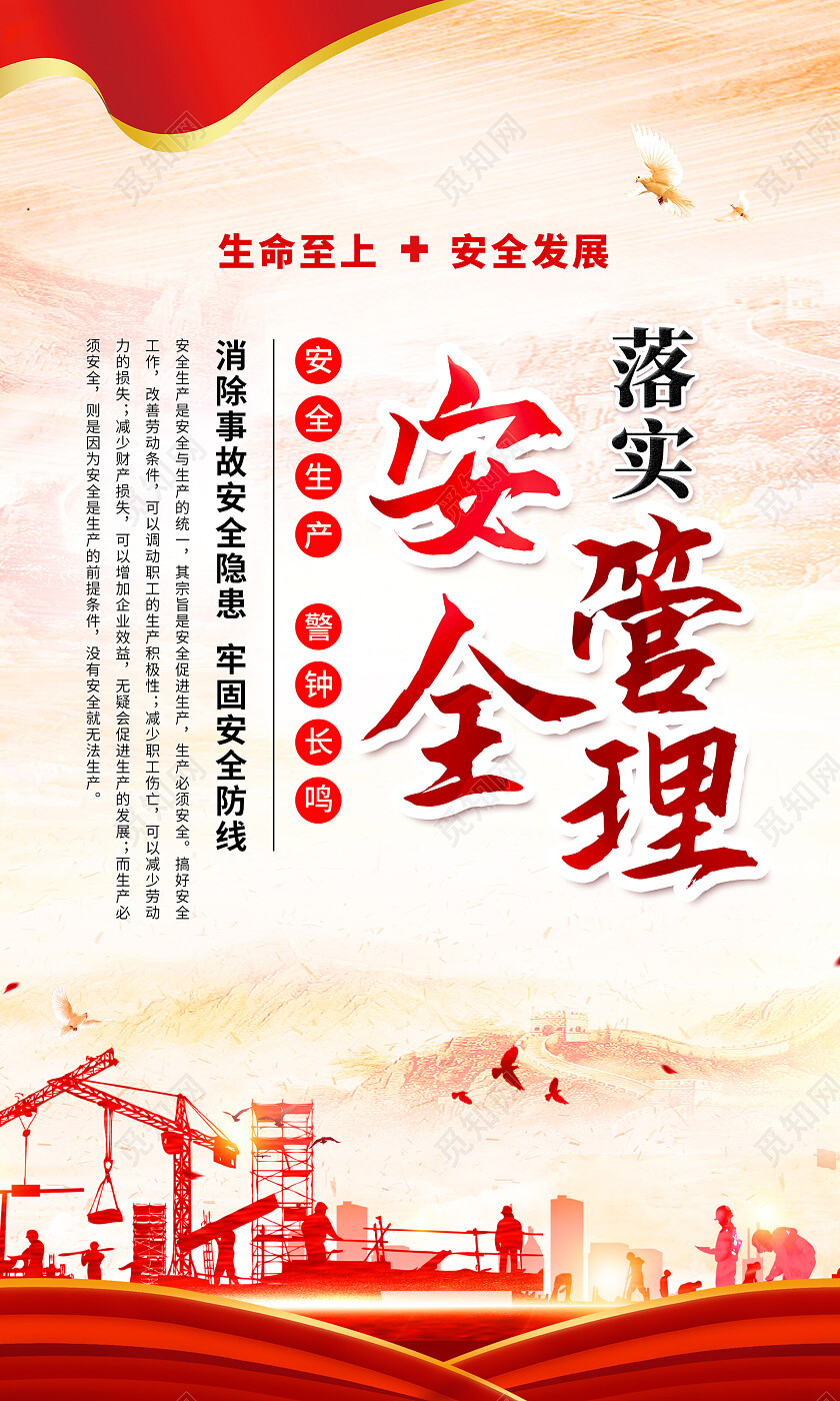 红色简约安全生产建设宣传海报安全生产套图