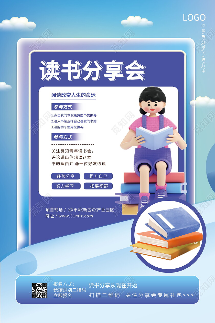 蓝色清新简约读书分享会阅读宣传海报读书海报读书分享海报