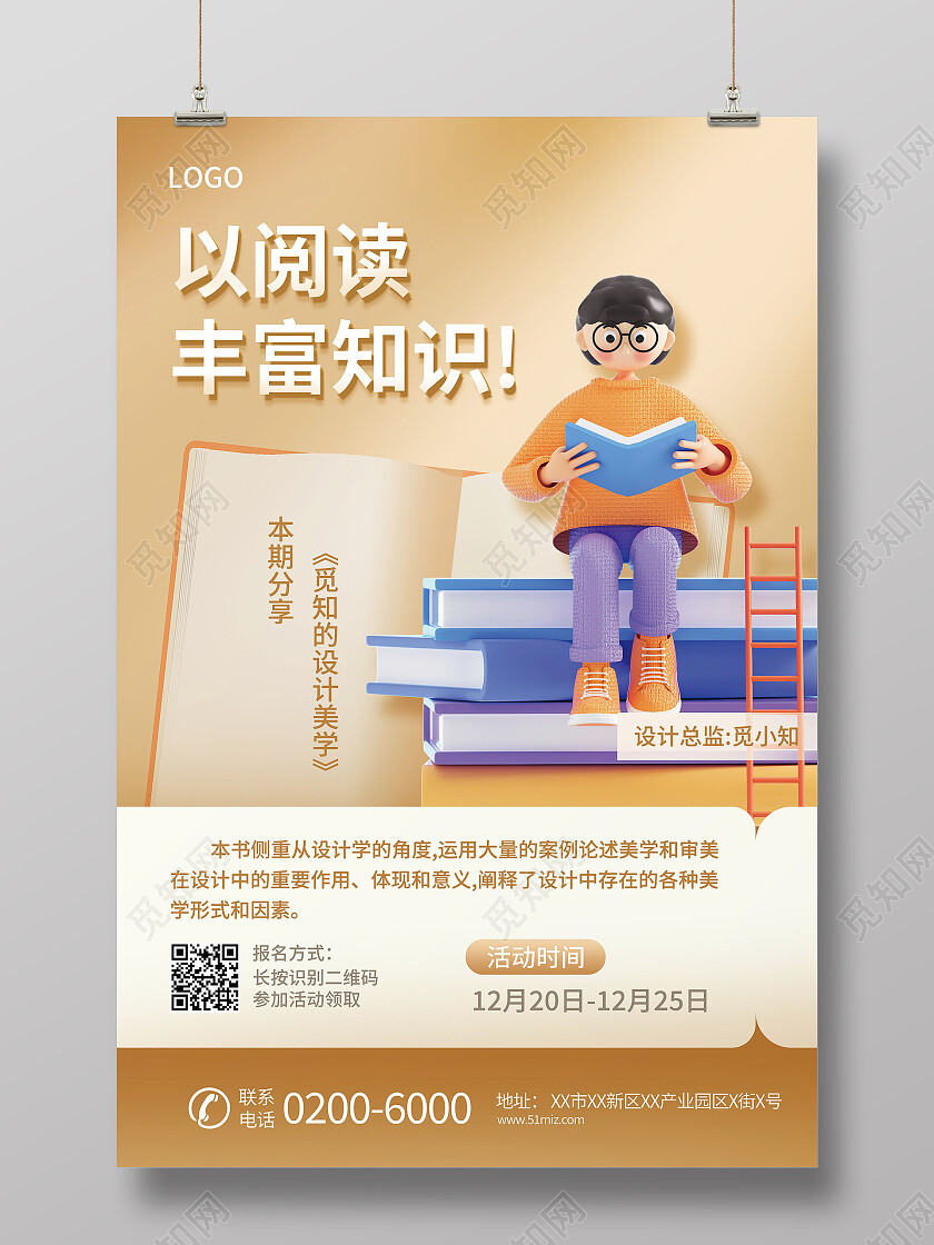 黄色清新简约读书分享会阅读宣传海报读书海报读书分享海报