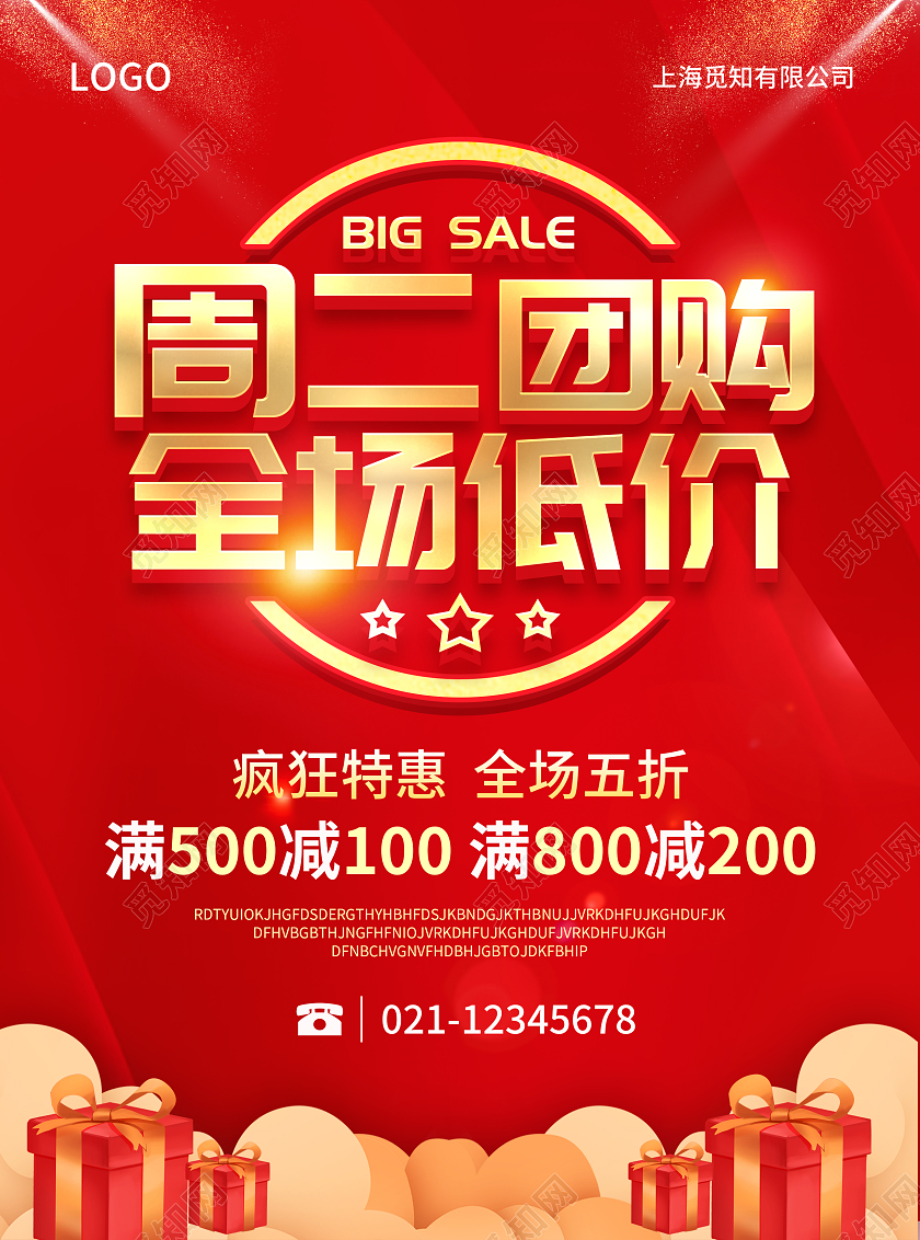 红色简约大气风周二团购全场低价社区团购宣传单