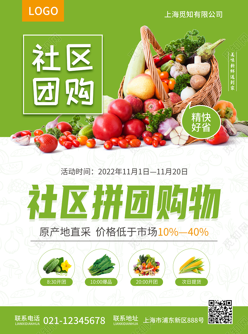 绿色简约大气风社区拼团购物社区团购宣传单