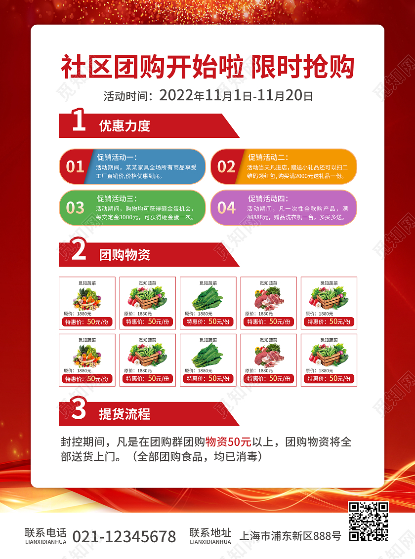 红色简约大气风团购盛惠限时抢购社区团购宣传单