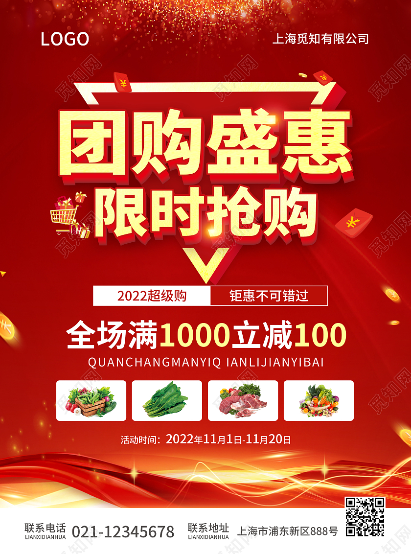 红色简约大气风团购盛惠限时抢购社区团购宣传单