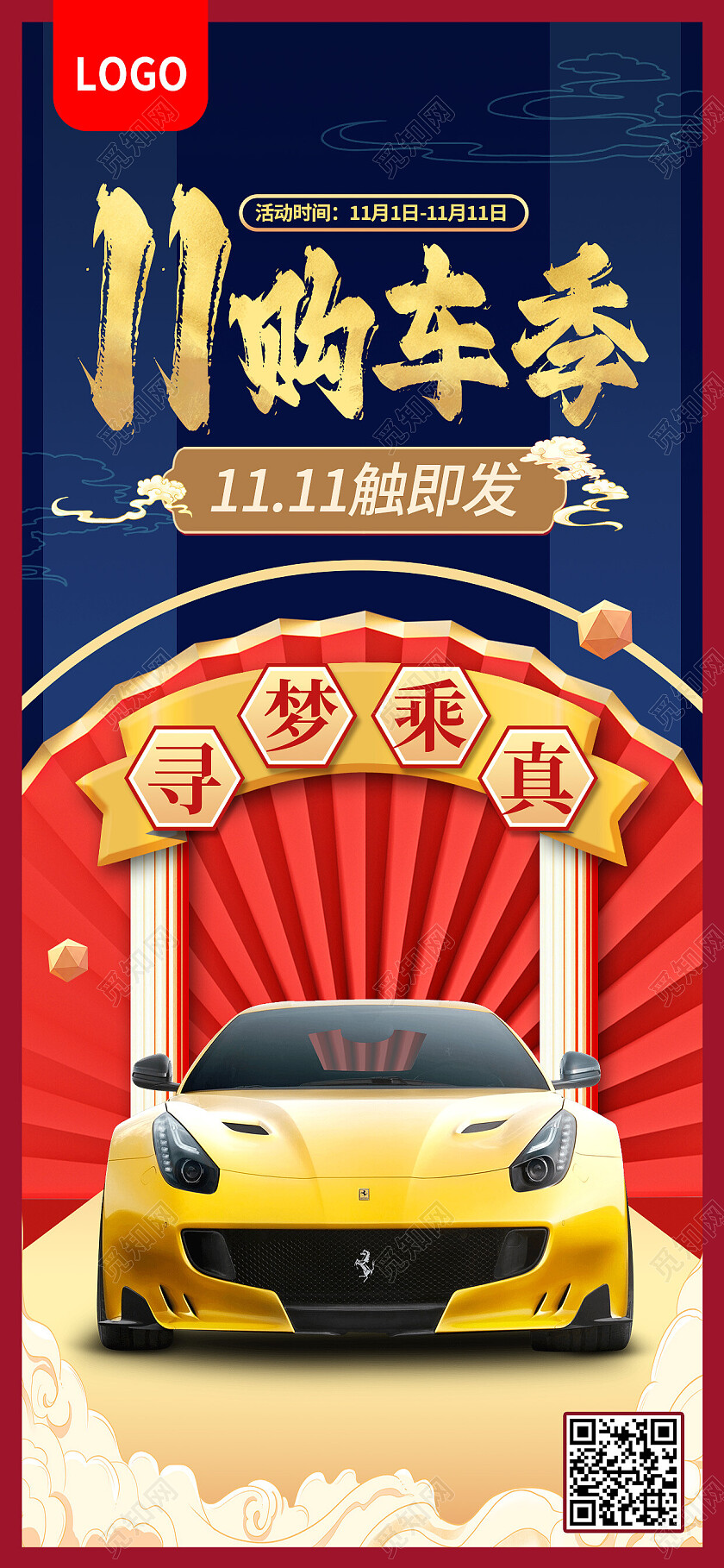 红蓝中式国潮11购车季双十一手机宣传海报
