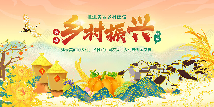 国潮国风古风卡通手绘乡村振兴展板