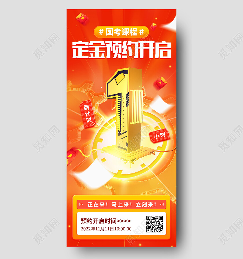 红色光效立体定金预约开启双十一手机宣传海报