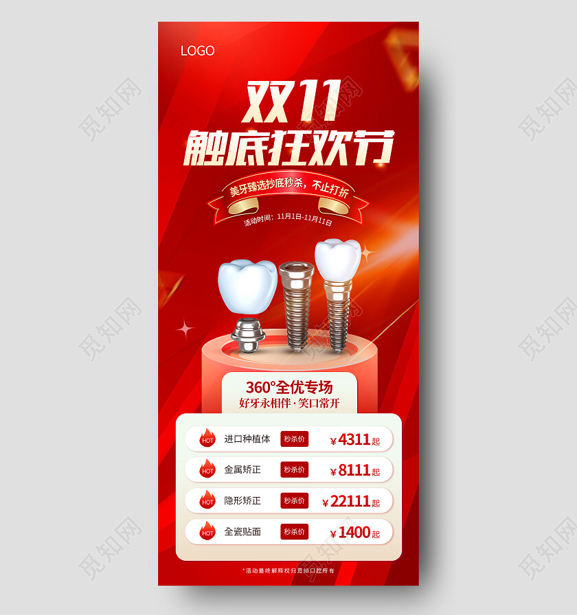 红色大气双十一触底狂欢节双十一手机宣传海报