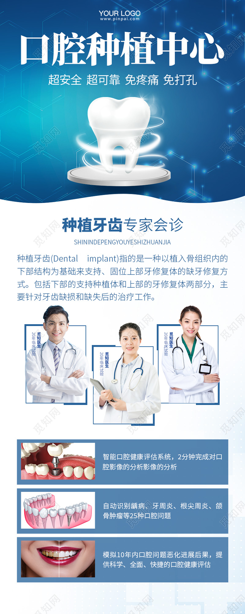 口腔种植专家会诊手机长图牙齿