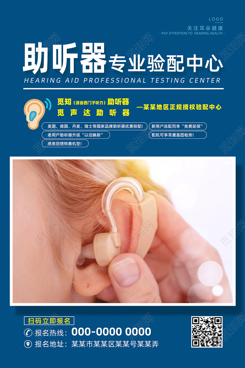 蓝色简约助听器专业验配中心助听器海报