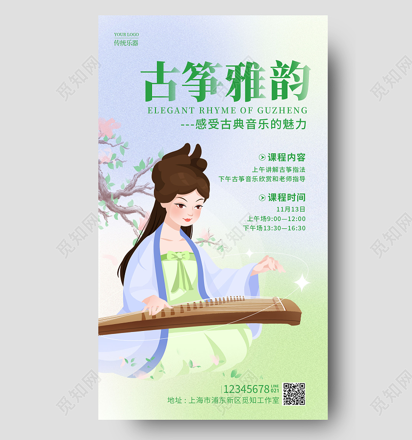 渐变色弥散古筝培训招生手机海报